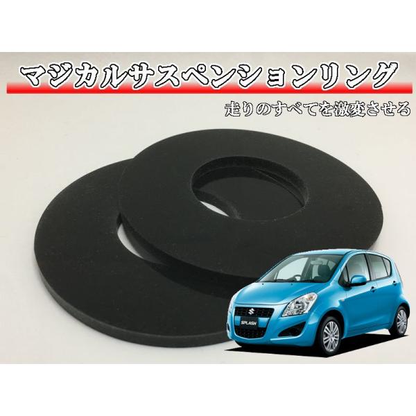 マジカルサスペンションリング スプラッシュ XB32S