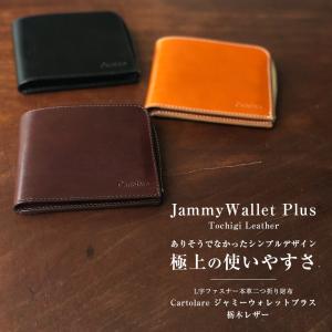 ジャミーウォレットプラス 栃木レザー  財布 小さい財布 薄い財布 ミニ財布 薄い 小さい 革 カード収納 安い 薄い 二つ折り 本革 カルトラーレ