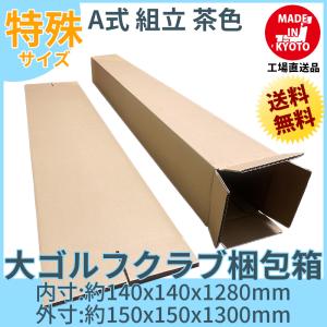 ゴルフ ポスター 長物 段ボール ダンボール ...の詳細画像1