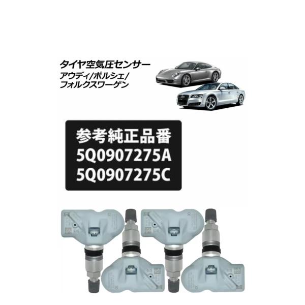 【送料無料】4個セット TPMS 315Mhz 国内在庫　5Q0907275A 5Q0907275C...