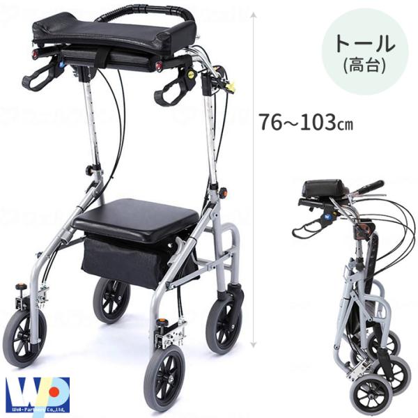 歩行器 WA-5 ラビット トール 屋外歩行車（高台タイプ） ウェルパートナーズ シルバーカー 手押...