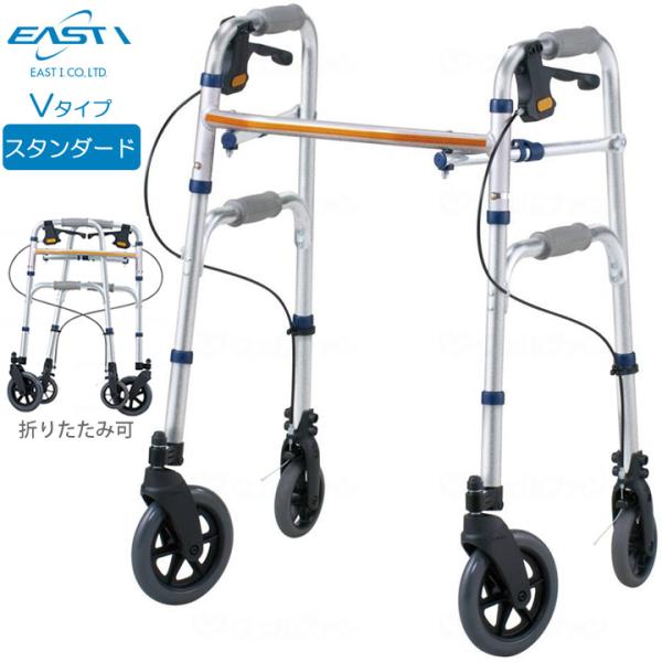 歩行器 セーフティーアーム Ｖタイプウォーカー スタンダードタイプ 歩行車 シルバーカー イーストア...