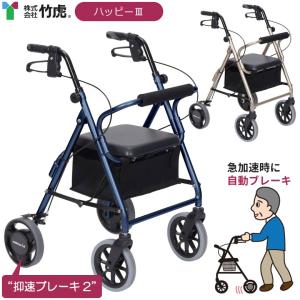 竹虎 シルバーカー ハッピーミニ 歩行車 手押し車 老人用 高齢者