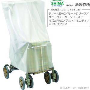 未使用・レインカバー付】島製作所 エアウォーカー シルバーカー 未