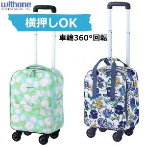 ウィズワン ウィズワン（象印ベビー） ショッピングカート キャリー