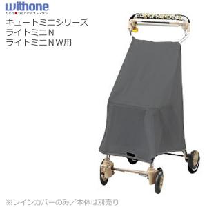 須恵廣工業 シルバーカー ユーメイト用 レインカバー No.001 UL-321016