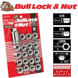 日本製 ロックナットset/ライフ/ホンダ/M12X1.5/19mm/メッキ/貫通タイプ/ブルロック＆ナット4H5H共用 0651H-19