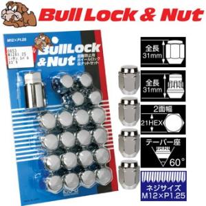 ロックナットset/ミストラル/日産/M12X1.25/21mm/メッキ/ブルロック＆ナット6H6穴車用 0653+103S4個｜carus-ap