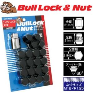 ロックナットset/5ホール普通車用/日産/スバル/スズキ/M12X1.25/21mm/黒・ブラック/ブルロック＆ナット5H5穴車用 0653B