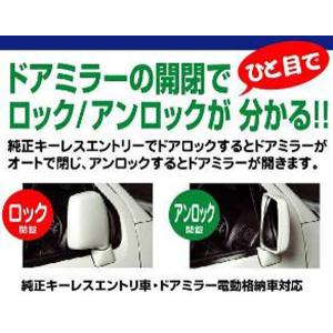 カローラルミオン H19/10〜 ZRE15#N トヨタ/ドアロック連動ドアミラー自動格納装置/クイックドアミラークローザー｜carus-ap