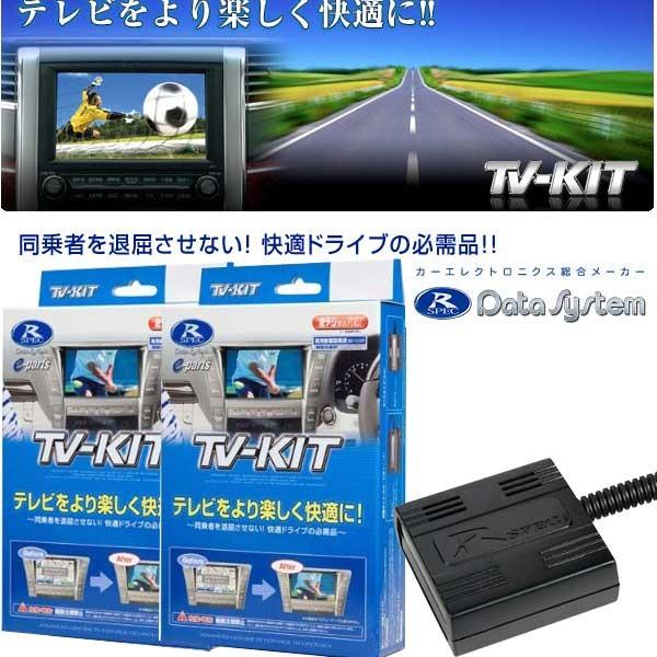 テレビKIT(オートタイプ)エスティマハイブリッド/トヨタ/AHR20/H13.6〜H17.10/純...