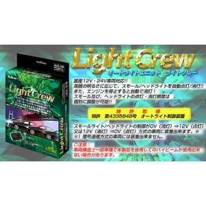 /ライフ H10/10〜H15/8 JB1.2.3.4/ホンダ/ブルコン ライトクルー オートライトシステム ALC-110