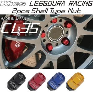 シェルtypeロックナットSet/20個入り/アベニール※5穴車/日産/M12×P1.25/クローズドエンドtype35mm/レデューラレーシング/CL35-13｜carus-ap