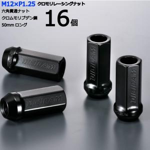 17HEX貫通50mm/16個入り/サニー/日産/M12×P1.25/クロモリレーシングナット/ロック無し/CN6K5012-16｜carus-ap