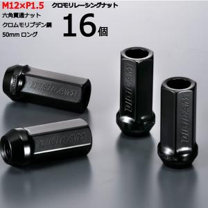 17HEX貫通50mm/16個入り/インテグラ/ホンダ/M12×P1.5/クロモリレーシングナット/ロック無し/CN6K5015-16｜carus-ap