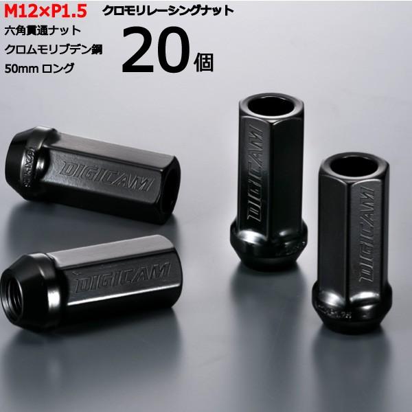 17HEX貫通50mm/20個入り/デリカD5/三菱/M12×P1.5/クロモリレーシングナット/ロ...