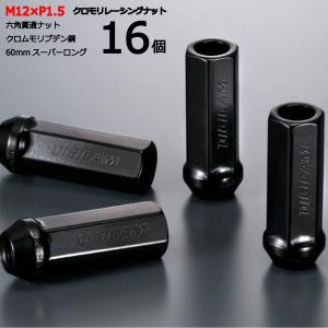 17HEX貫通60mm/16個入り/トゥデイ/ホンダ/M12×P1.5/クロモリレーシングナット/ロック無し/CN6K6015-16｜carus-ap