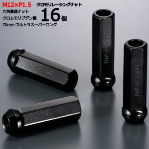 17HEX貫通70mm/16個入り/ライフ/ホンダ/M12×P1.5/クロモリレーシングナット/ロック無し/CN6K7015-16