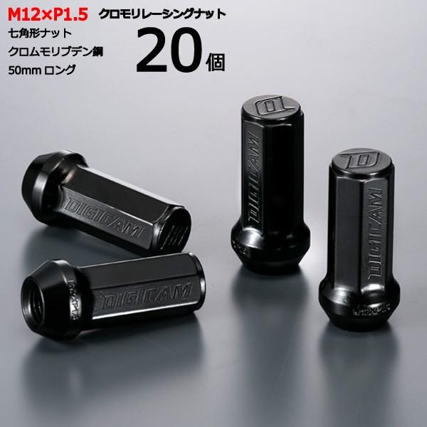 七角形袋ナット50mm/20個入り/ジェイド/ホンダ/M12×P1.5/クロモリレーシングナット/ロ...