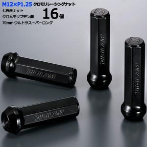 七角形袋ナット70mm/16個入り/AZワゴン/MD系,MJ系/マツダ/M12×P1.25/クロモリレーシングナット/ロック無し/CN7F7012-16｜carus-ap