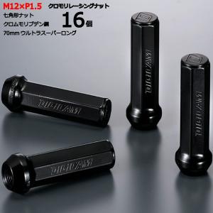 七角形袋ナット70mm/16個入り/ライフ/ホンダ/M12×P1.5/クロモリレーシングナット/ロック無し/CN7F7015-16