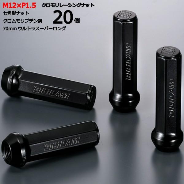 七角形袋ナット70mm/20個入り/ヴェゼル/ホンダ/M12×P1.5/クロモリレーシングナット/ロ...