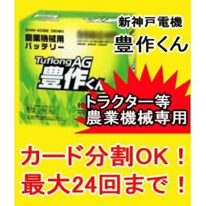 95D31L トラクターなど農業機械 農機 専用 タフロングAG豊作くん エナジーウィズ バッテリー