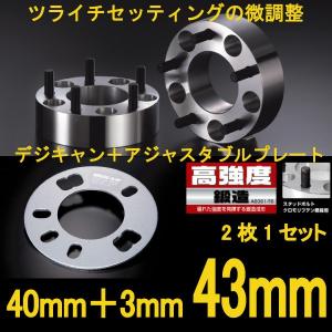 ワイトレ40mm＋専用スペーサー3mm 43mm セドリック・グロリア/Y33系/日産/PCD 5H-114.3/DIGICAMスペーサー/2枚1SET｜carus-ap