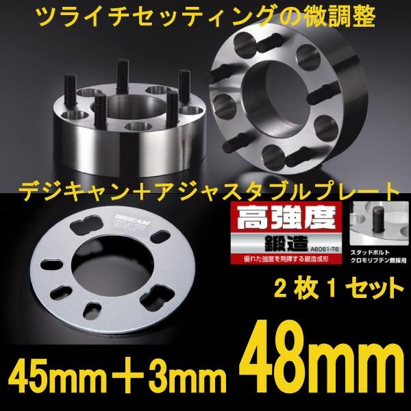 ワイトレ45mm＋専用スペーサー3mm 48mm エアトレック/三菱/PCD 5H-114.3/DI...