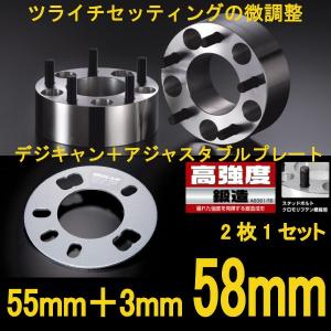 ワイトレ55mm＋専用スペーサー3mm 58mm セドリック・グロリア/Y32系/日産/PCD 5H-114.3/DIGICAMスペーサー/2枚1SET｜carus-ap