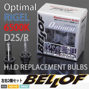 6500K 純正HIDヘッドライト交換用バルブ2個set/クロスロード/ホンダ/RT1,2,3,4/H19.2-/D2R/D2S共通/リゲル/ベロフ｜carus-ap