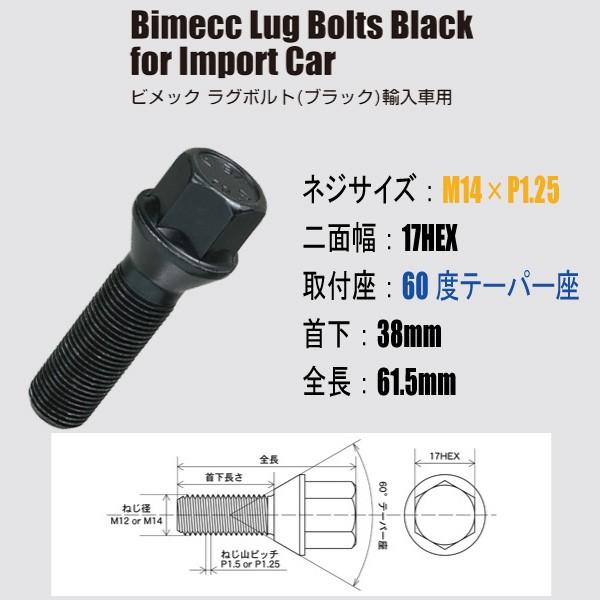 輸入車用ホイールボルト/ブラック・黒/M14×P1.25/17HEX/60度テーパー/首下38mm/...