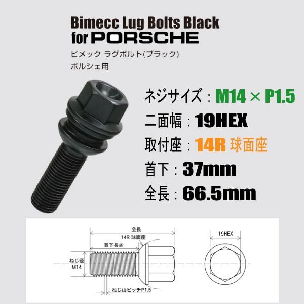 ポルシェ用ホイールボルト/ブラック・黒/M14×P1.5/19HEX 14R球面座/首下37mm/B...