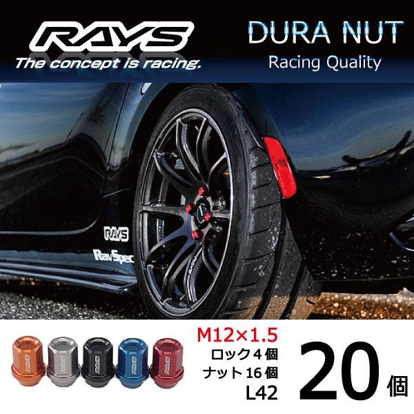 RAYSロックナットセット/20個入り/ロードスター/NC系/マツダ/M12×P1.5/超軽量ジュラ...