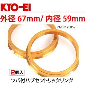 ルキノハッチ・S-RV/N15系/日産/超軽量軽合金製ツバ付ハブリング/外径67mm/内径59mm/2個1SET/ゴールドアルマイト仕上げ｜carus-ap