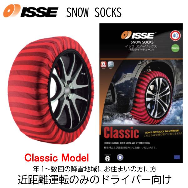 195/50R14/タイヤ2本分/簡単装着！布タイヤチェーン スノーソックス/クラシックモデル　標準...