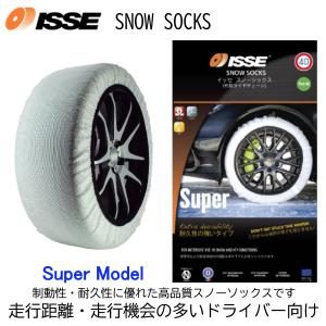 155/80R13/タイヤ2本分/簡単装着！布タイヤチェーン スノーソックス/スーパーモデル 高性能タイプ/ISSE イッセ｜carus-ap