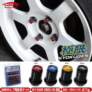 極限ナットアルミキャップ付き/20個入り/RX-7/マツダ/M12×P1.5/七角形ヘプタゴンナット28mm/キャップ付き袋ナットset/HP1｜carus-ap