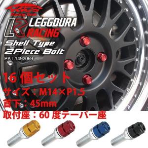 輸入車用ホイールボルト/M14×P1.5/首下45mm/60度テーパー座/16個set/全4色/青・赤・黒・金/シェルtype/レデューラレーシング｜carus-ap