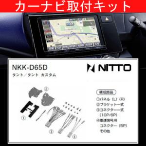 ワゴンR/スズキ/H26.8〜/MH34S,MH44S/ナビ取付KIT/NITTO 日東工業/NKK