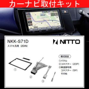 AZオフロード/マツダ/H16.10〜H26.3/JM23W/ナビ取付KIT/NITTO 日東工業/NKK-S71D｜carus-ap