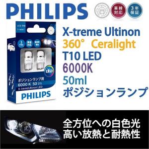 6000K/T10LEDポジション球2個/アベニール/日産/W11系/H10.8-H17.11/セラミックボディ採用/PHILIPS｜carus-ap