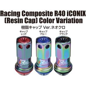 R40ICONIX樹脂キャップVer/20個set/フーガ/日産/M12×P1.25/ロック&ナットネオクロ RIF-13N｜carus-ap