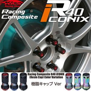 R40ICONIX樹脂キャップVer/20個s...の詳細画像3