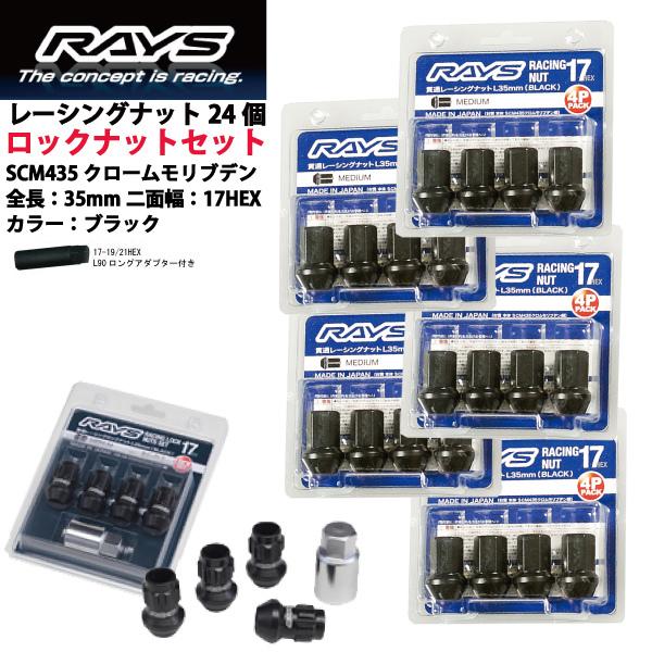 【RAYSナット&amp;ロックセット】24個set/200系ハイエース/レジアスエース/トヨタ/M12×P...