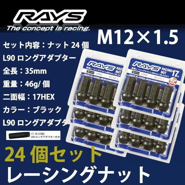 RAYSナット 24個set/100系ハイエース(6穴車)/トヨタ/M12×P1.5/黒/全長48m...