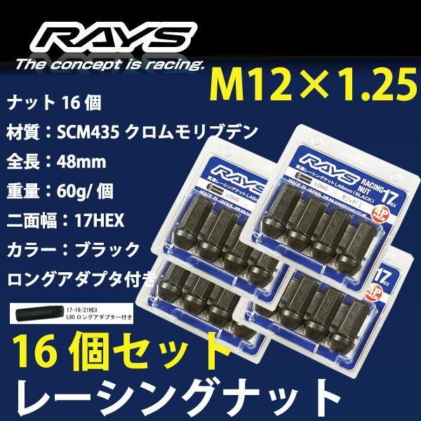 RAYSナット 16個set/イグニス/スズキ/M12×P1.25/黒/全長48mm/17HEX/ホ...