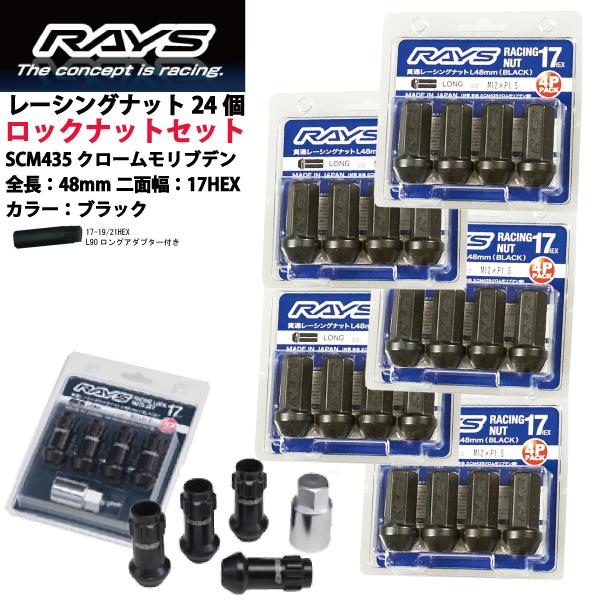 【RAYSナット&amp;ロックセット】24個set/NV350キャラバン/日産/M12×P1.25/黒/全...