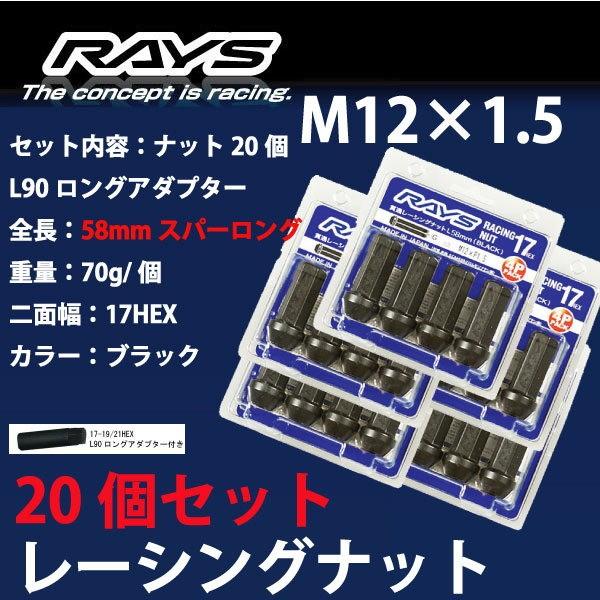 RAYSナット 20個set/クロスロード/RT系/ホンダ/M12×P1.5/黒/全長58mm/17...