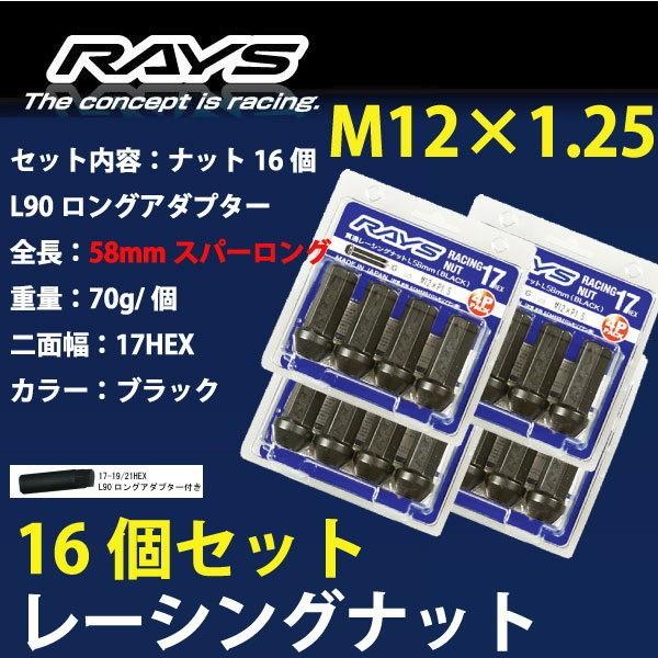 RAYSナット 16個set/アルト※平成6年12月以降/スズキ/M12×P1.25/黒/全長58m...